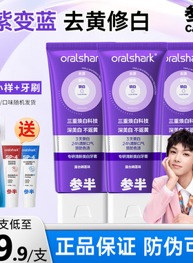 【明星同款】参半色修牙膏专研清新美白紫光紫色去渍亮白正品