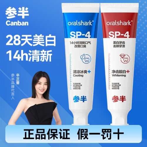 参半含氟美白清新牙膏去渍提亮