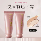 韩伦美羽胶原有色面霜保湿 懒人素颜霜遮瑕自然不假白乳霜肤色面霜