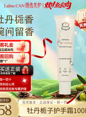 LALINE牡丹栀子补水护手霜保湿