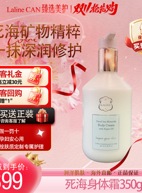 LALINE滋润保湿身体乳350g