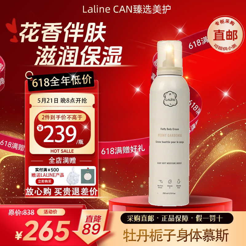 现货加拿大进口LALINE海洋身体霜补水保湿香氛萦绕慕斯生日礼盒