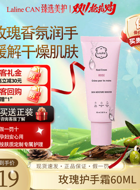 LALINE玫瑰香氛护手霜保湿