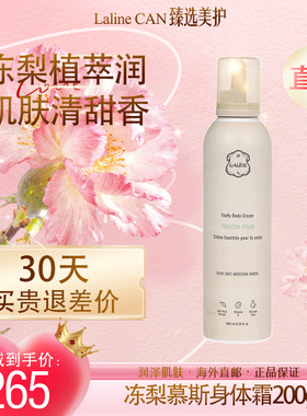 LALINE身体霜补水保湿