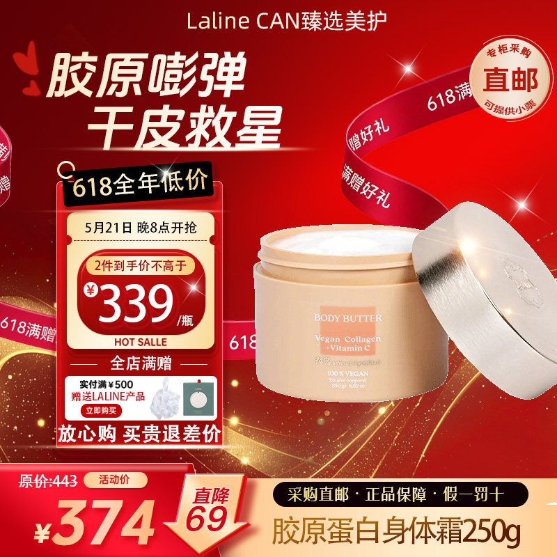 现货加拿大进口LALINE身体霜VC含胶原蛋白滋润保湿留香干皮