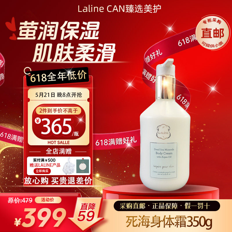 加拿大直邮LALINE身体乳死海矿物质滋润保湿缓解干燥350g