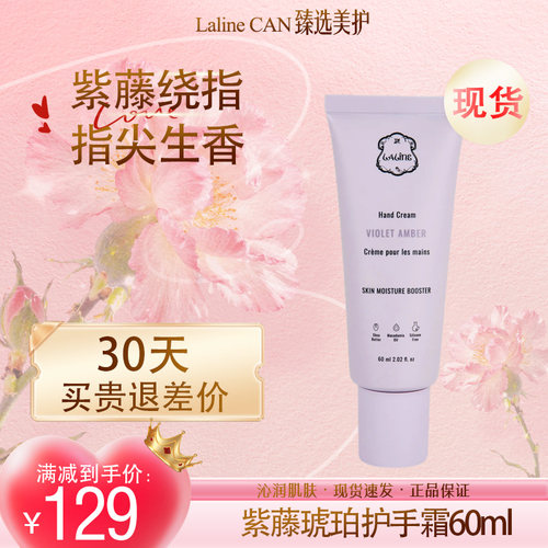 现货加拿大进口LALINE紫藤琥珀护手霜保湿滋润60ml