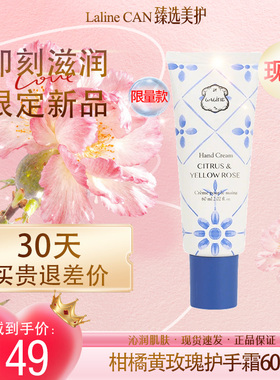 LALINE限定柑橘黄玫瑰护手霜