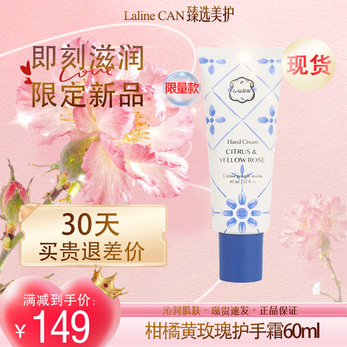 LALINE限定柑橘黄玫瑰护手霜