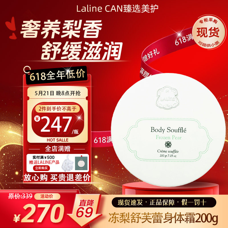 现货加拿大LALINE冻梨身体霜舒芙蕾冬季润肤霜补水保湿情人节礼物