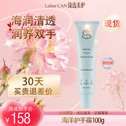 LALINE加拿大滋润补水护手霜