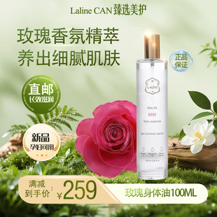 新品 不油腻秋冬鸡皮 加拿大进口LALINE玫瑰身体油清新留香天然保湿