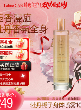 现货加拿大进口LALINE牡丹栀子花身体喷雾保湿补水香氛萦绕不粘腻