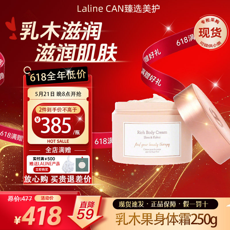 现货加拿大LALINE身体霜乳木果精华身体乳补水润肤留香滋润保湿