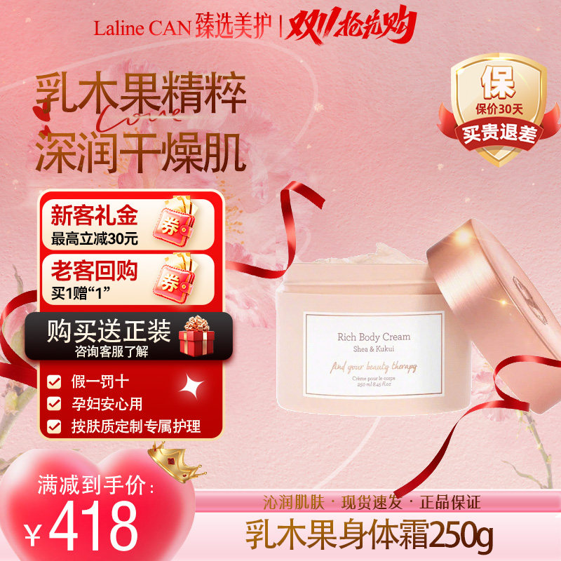 LALINE补水嫩滑加拿大进口身体霜