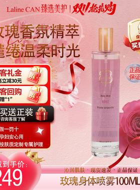 LALINE玫瑰身体喷雾持久留香