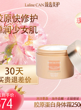 LALINE身体霜滋润保湿