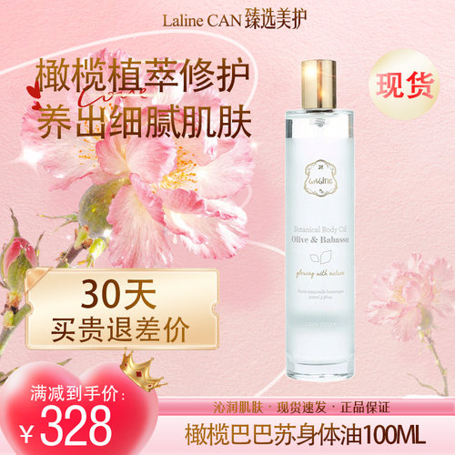 LALINE身体油正品保湿不油腻