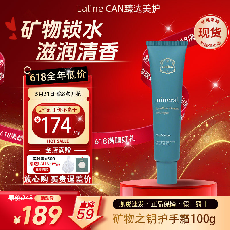 现货新品LALINE矿物之钥护手霜海藻锁水滋润手部水润100g