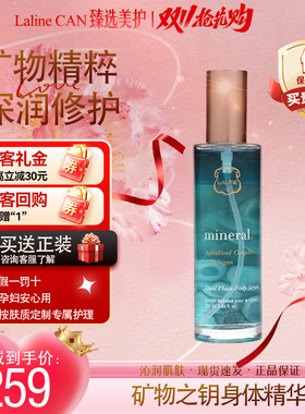 LALINE身体精华深润修护留香