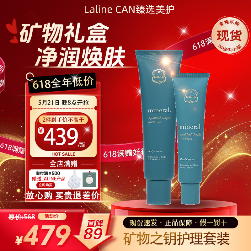 LALINE新品矿物之钥礼盒护手霜身体乳滋润保湿植萃生日送礼秋冬