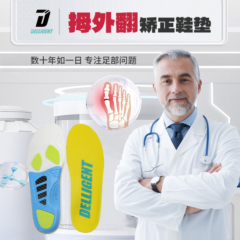 迪力捷 拇外翻横弓支撑矫正鞋垫碳板男女通用款改善预防XO型腿