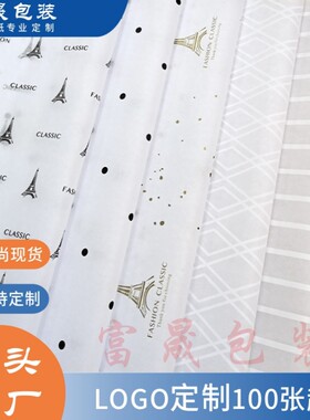 拷贝纸定制包装纸印刷服装雪梨纸