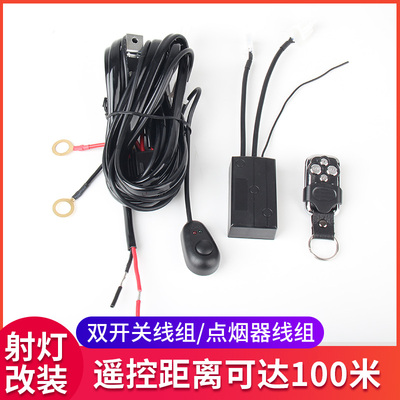 射灯线束爆闪遥控开关大功率