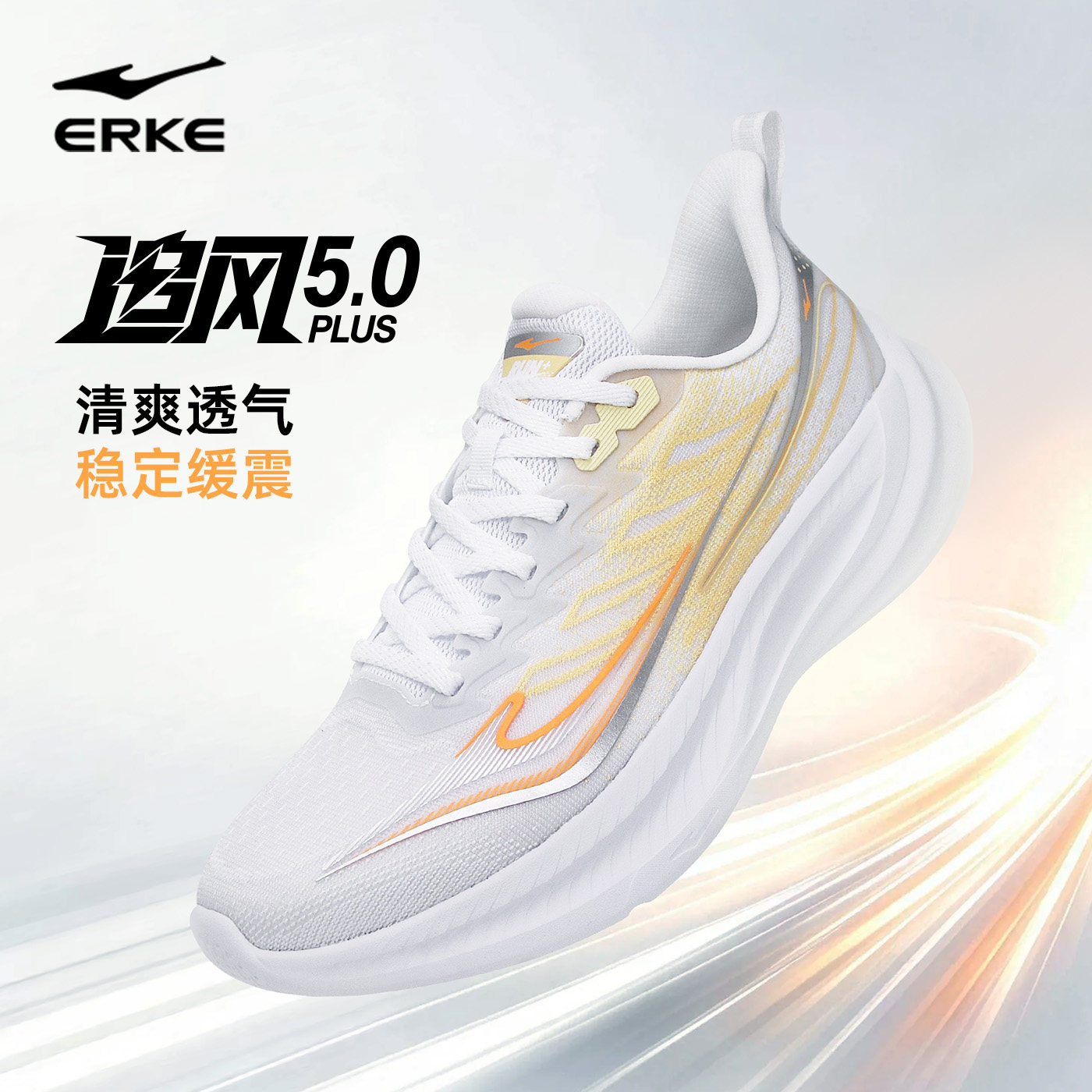 追风5|系列鸿星尔克男鞋轻便缓震跑步鞋夏季网面透气薄款运动鞋子