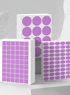 紫色艾利铜版纸椭圆形标签贴圆点不干胶纸数字月份销控标签空贴纸