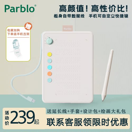 parblo数位板YTPE-C8192压感