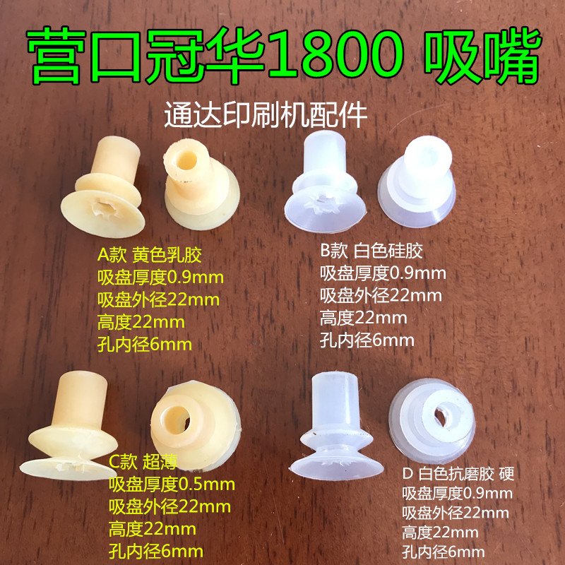 印刷机配件/印刷机吸嘴/1800吸嘴吸咀/营口1800印刷机吸咀