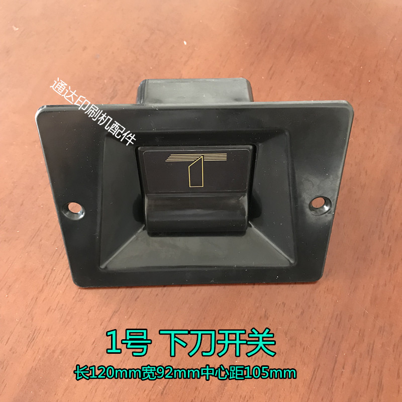申威达落刀开关对开全开切纸机配件切纸机下刀开关行程开关按钮