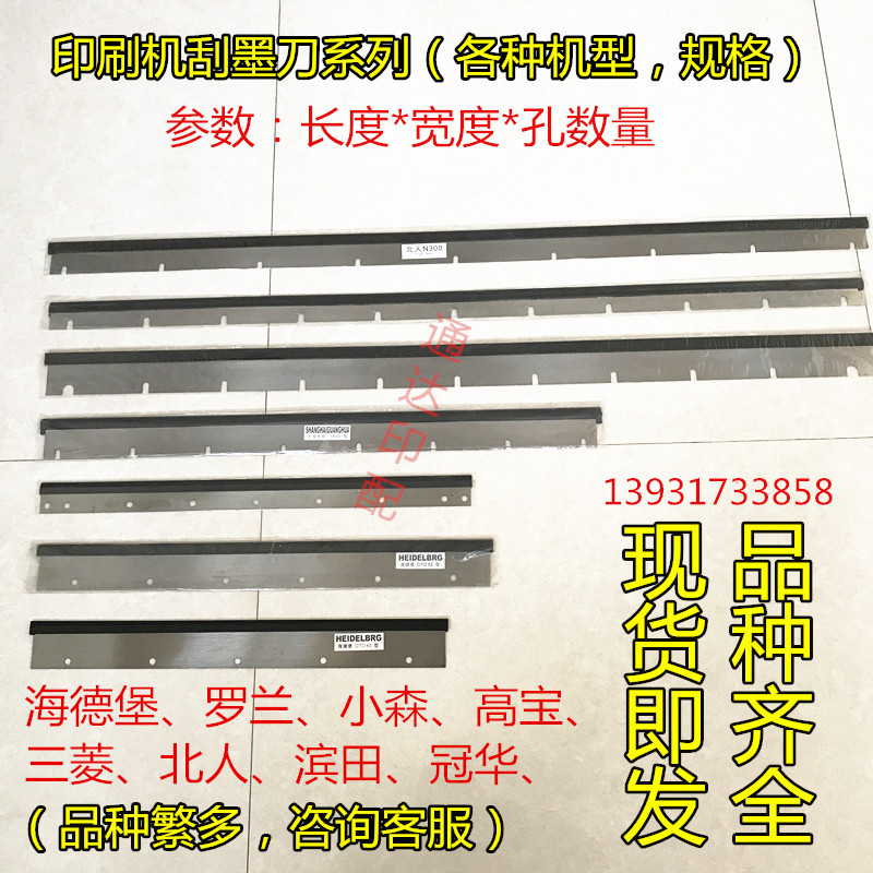 海德堡小森罗兰光华GTO4652SM74MO102印刷机洗车刀 刮墨刀 洗车条