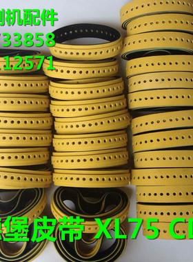 海德堡皮带 SM74.CD102打孔皮带 海德堡XL75 海德堡CD75皮带