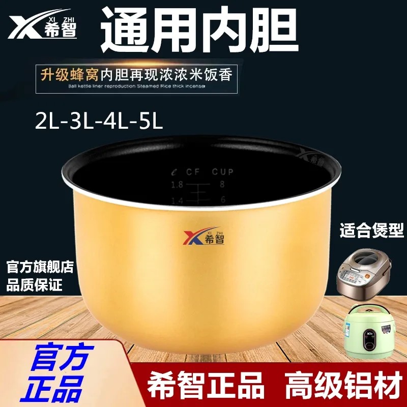 电饭煲内胆通用不粘锅家用2L3L4L5L升电饭锅智能半球配件特价加厚