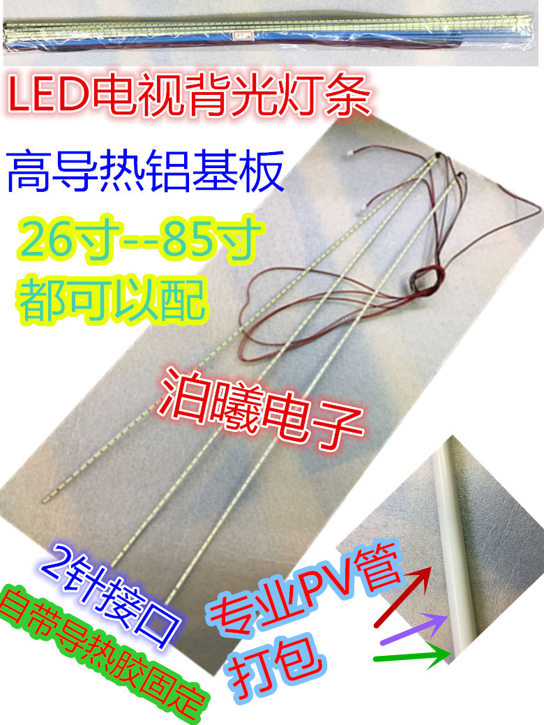 ȫк«µçHD-2608µÆÌõ ×é×°»ú ÔÓÅÆ»ú 26´çÒº¾§µçÊÓµÆÌõ 54CMÒ»Ìõ