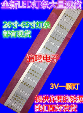 适用全新液晶LED 32寸杂牌组装机通用 康佳   LED背光灯条6灯7