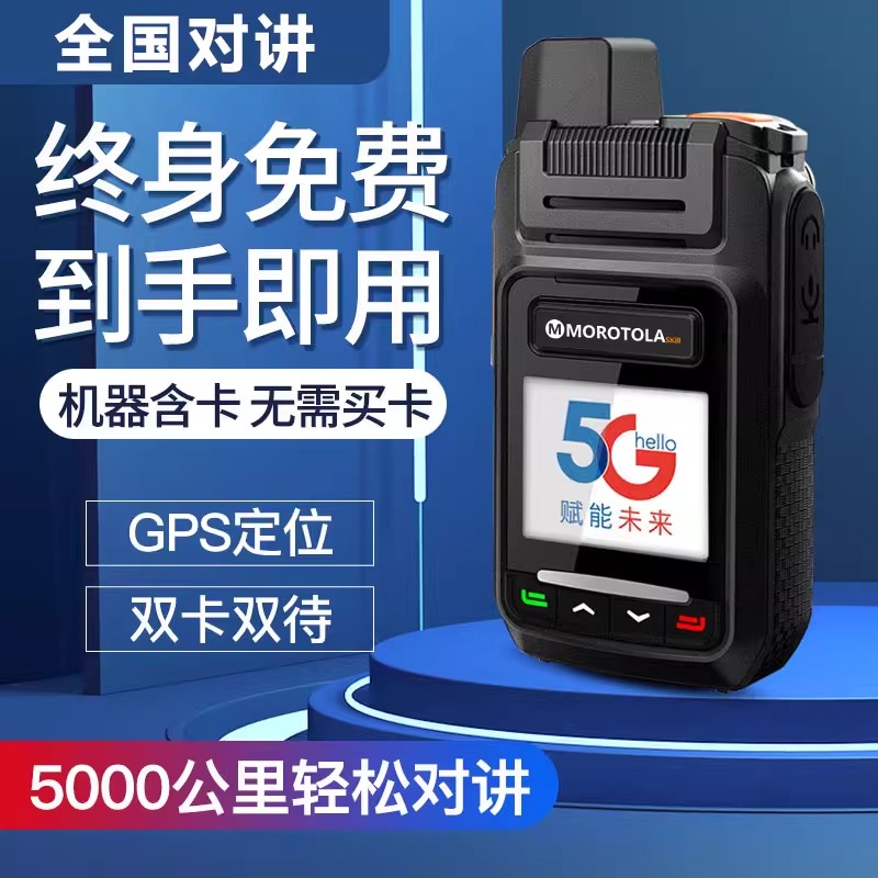 全国对讲讲机5000公里5g插卡公网户外4g物流车队饭店工地小型手台