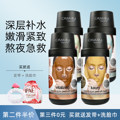 【官方正品】casmara卡曼面膜