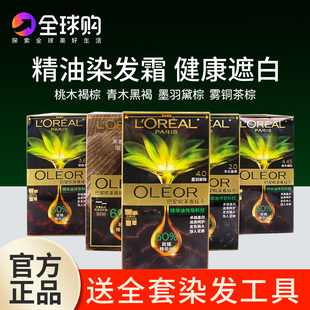 巴黎欧莱雅染发剂自己在家精油染发膏霜臻萃女遮白发植物膏轻松染