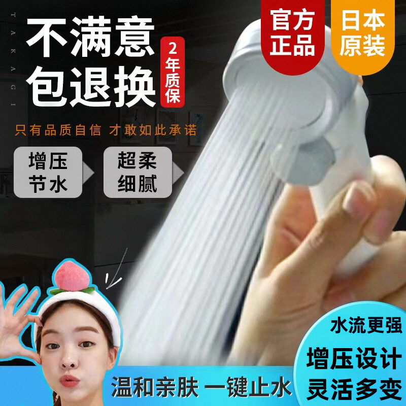 日本takagi增压花洒淋浴头超强加压过滤喷头宝宝洗澡家用莲蓬头
