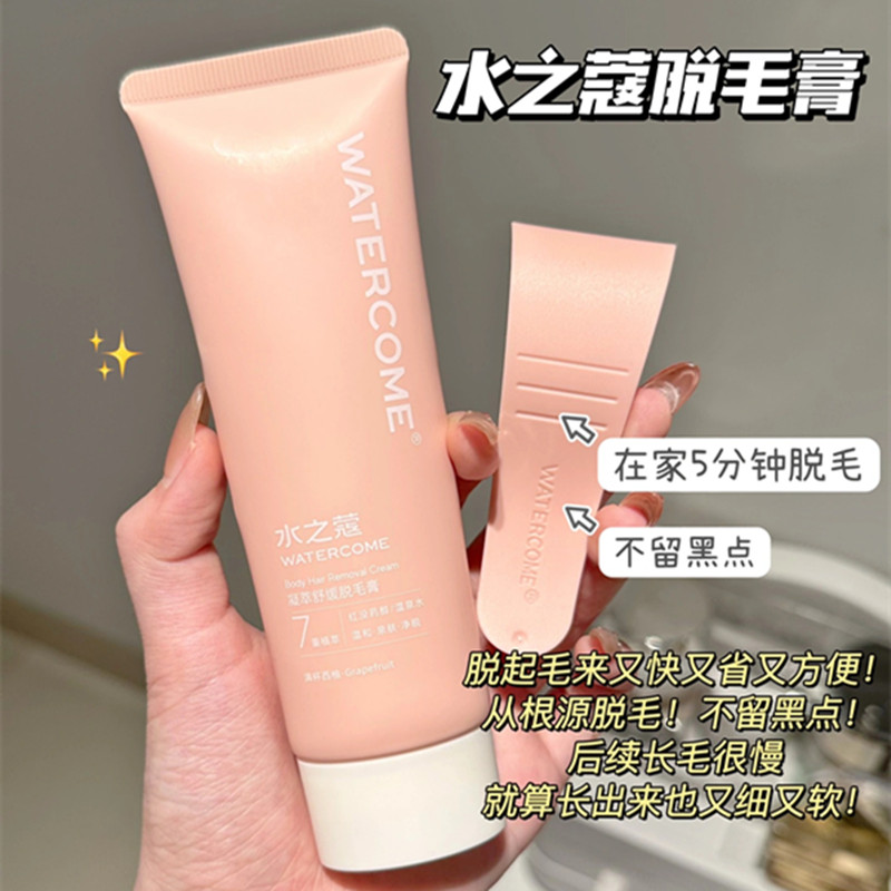 水之蔻脱毛膏温和脱毛腋下腿部