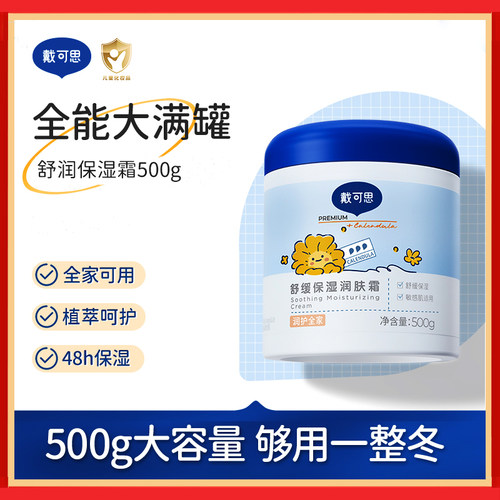 戴可思婴儿金盏花面霜保湿霜润肤乳儿童大白罐大蓝罐500g