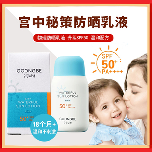 韩国宫中秘策防晒乳spf50液防晒露清爽不油腻80g夏户外spf40