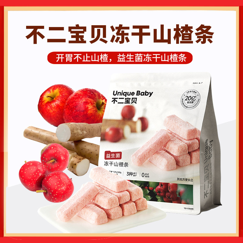 不二宝贝冻干山楂棒鸡内金条搭无添加健康零食益生菌冻干山楂条