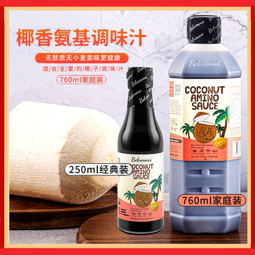 2瓶组合装进口Bekomms贝科姆椰子调味汁无麸质无大豆替代酱油生抽