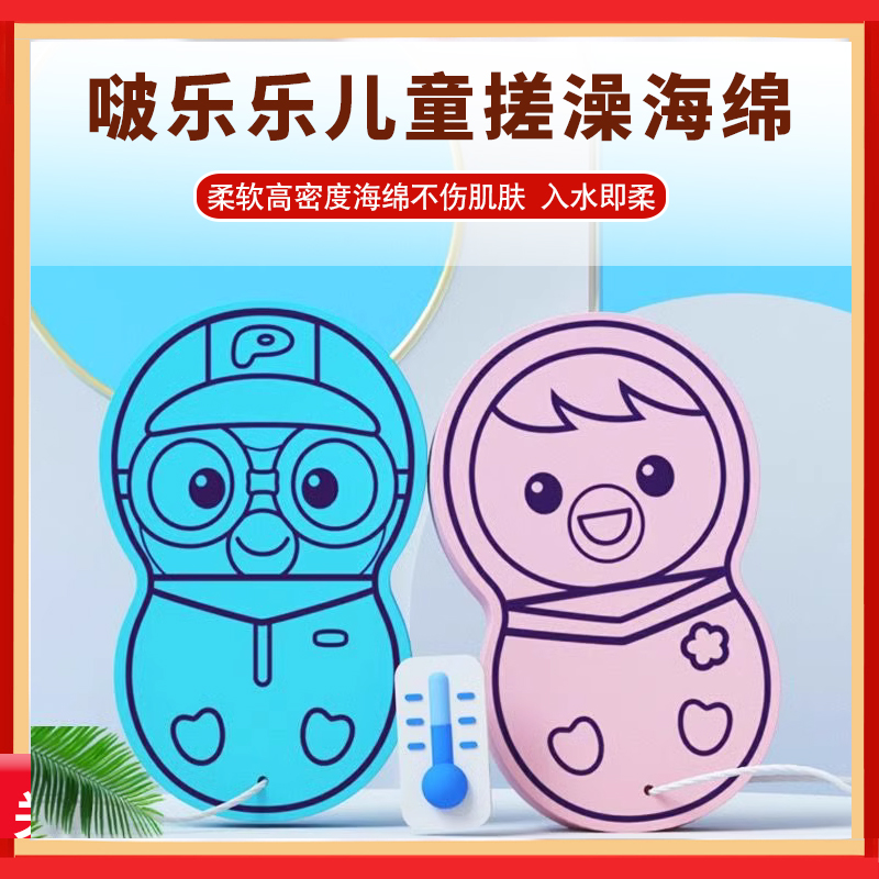 啵乐乐柔和无痛宝宝搓澡棉抗菌