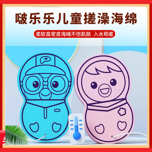 啵乐乐柔和无痛宝宝搓澡棉抗菌