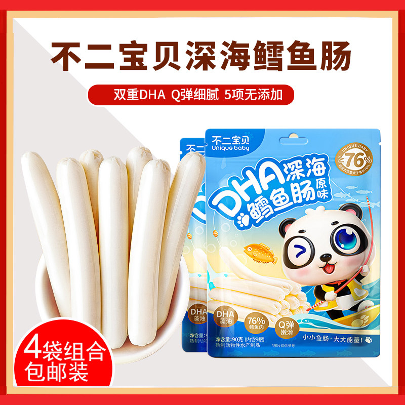 4袋不二宝贝双重DHA鳕鱼肠75%鳕鱼肉含量90g/袋儿童小零食鳕鱼肠